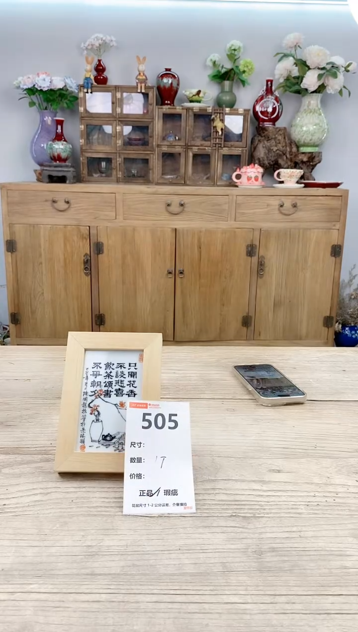 小玩子花盆直播号505