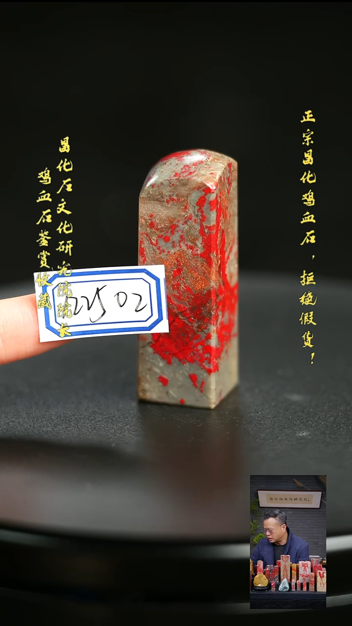 昌化鸡血石小*122502