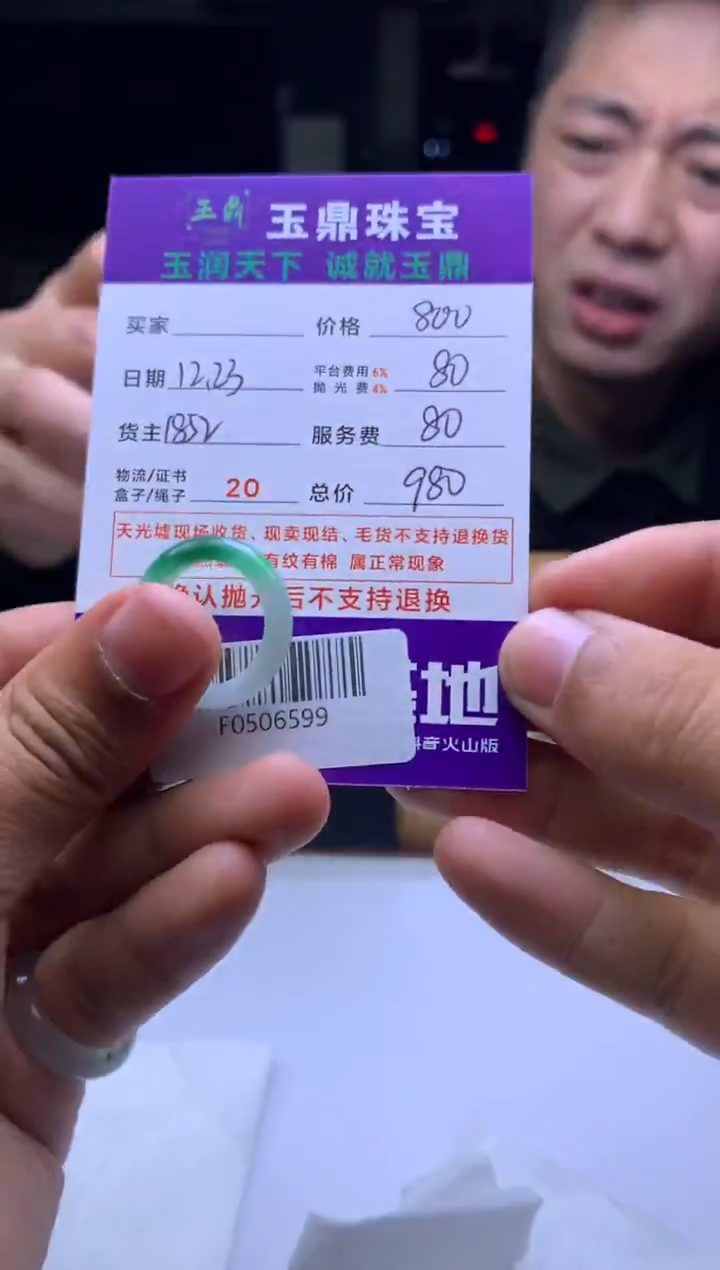 未镶嵌定制翡翠@*问  F0506599