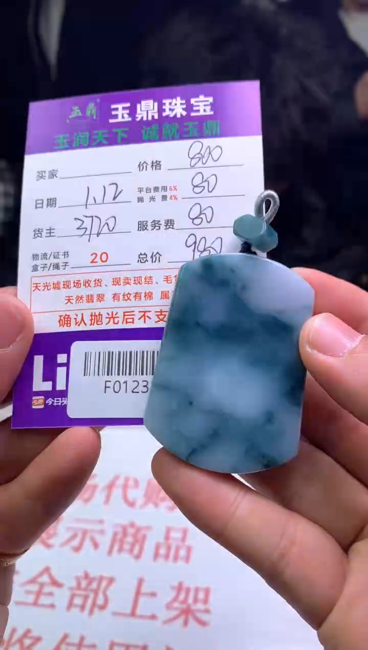 【闪购商品】定制翡翠未镶嵌---F0123357