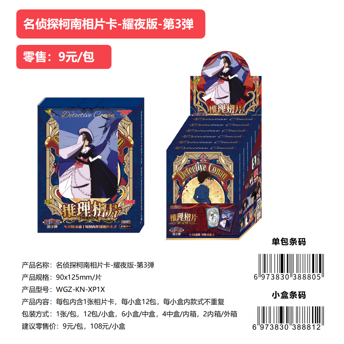 卡游【太子】名侦探柯南相片卡耀夜版第3弹官方正版动漫周边