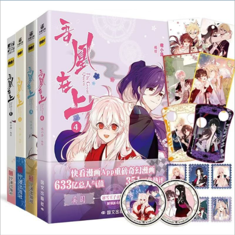 《吾凰在上》1-4套装 漫画版