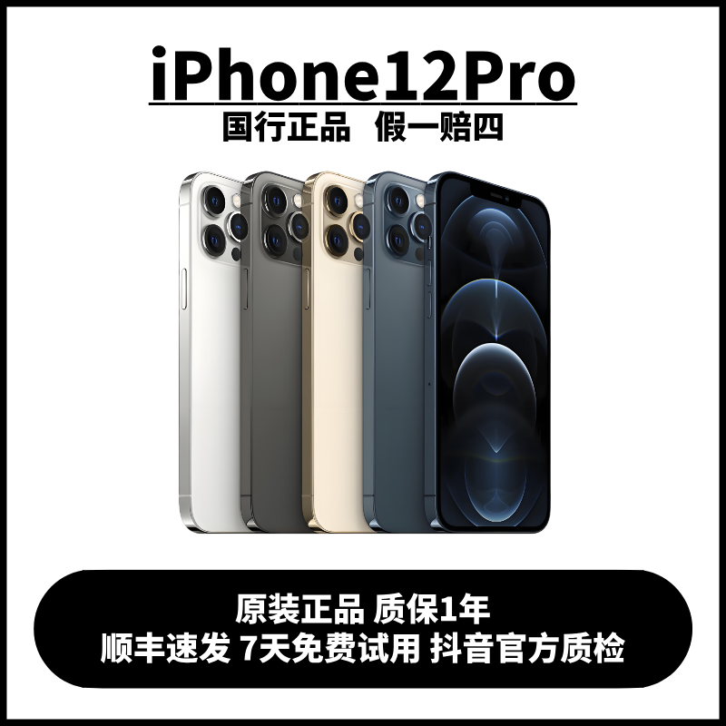 95新 Apple/苹果 iphone12pro国行正品严选原装二手优品换新电