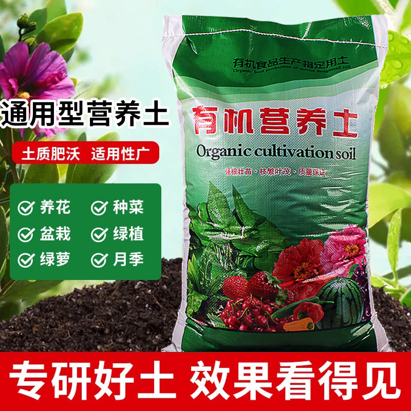 通用型有机营养土疏松透气适合养花种菜家用种植土农家发酵有机肥