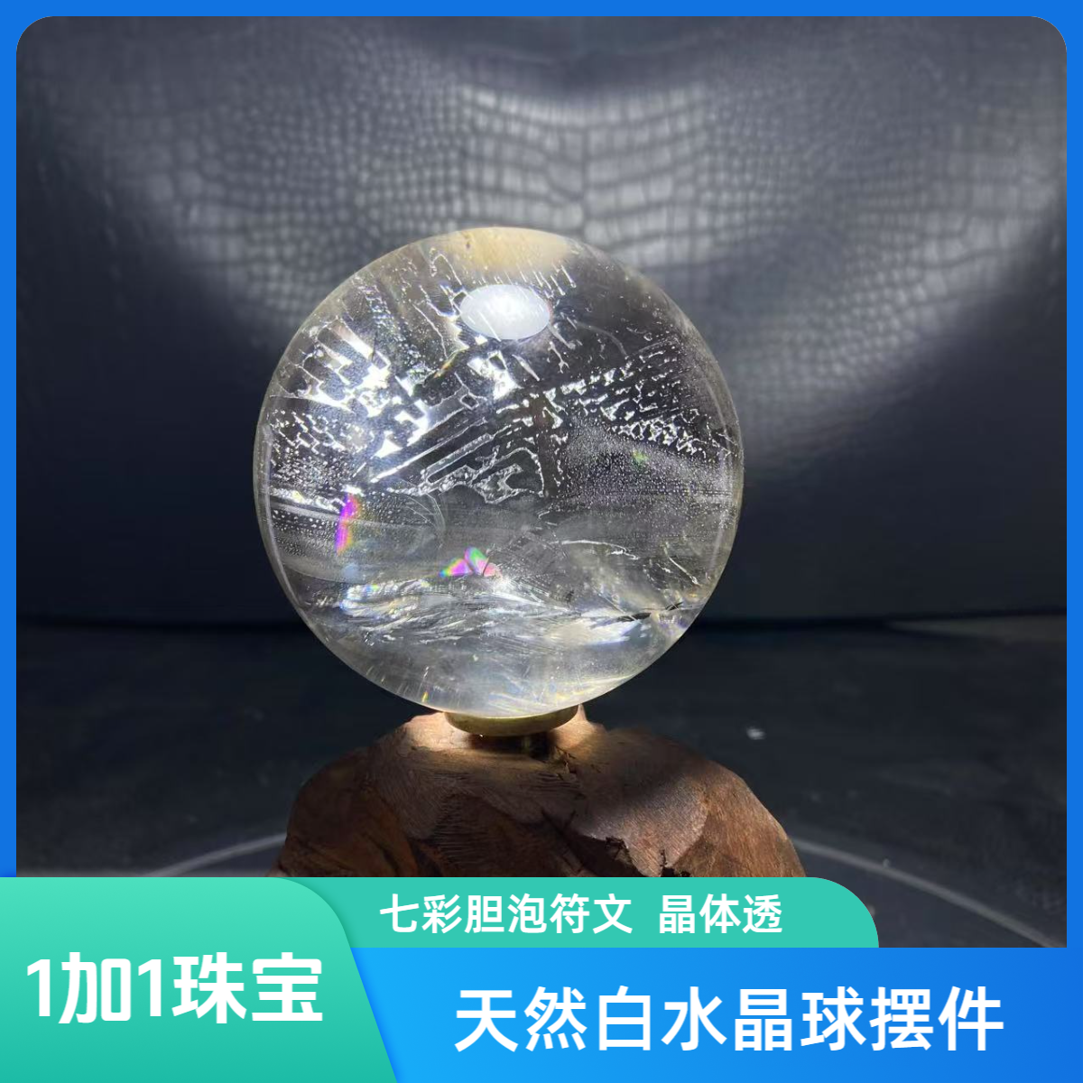 巴西天然白水晶胆泡符文球晶体透能量高客厅书房办公店铺摆件礼品