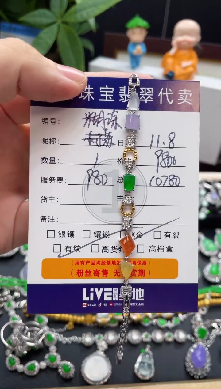 18K金镶嵌手链翡翠糊**生手链