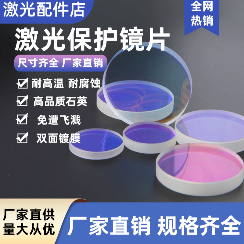 光纤激光切割机保护镜片进口石英窗口片37*7 22.35*4 28*4 30*5