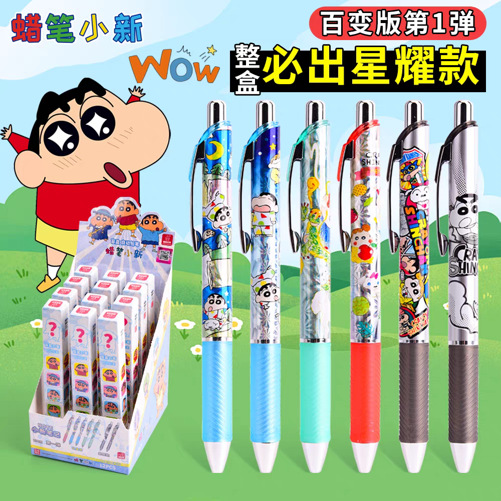 蜡笔小新盲盒自动铅笔男按动式防断芯自动笔0.5儿童学习用品
