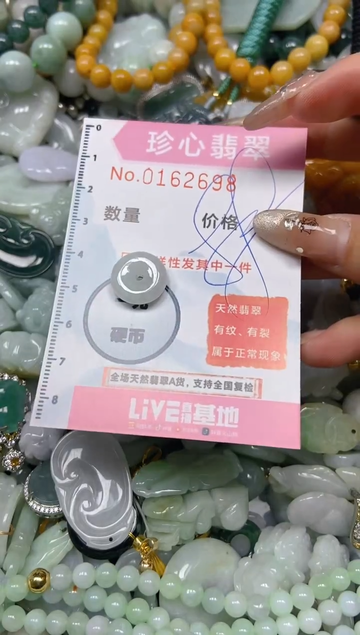 【闪购商品】翡翠颈饰未镶嵌闪购0162698