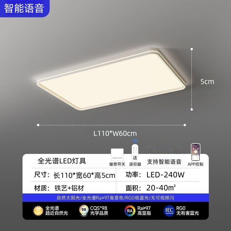 （全光谱110*60客厅灯-双重辅助光）新款简约高端全密封护眼吸顶灯