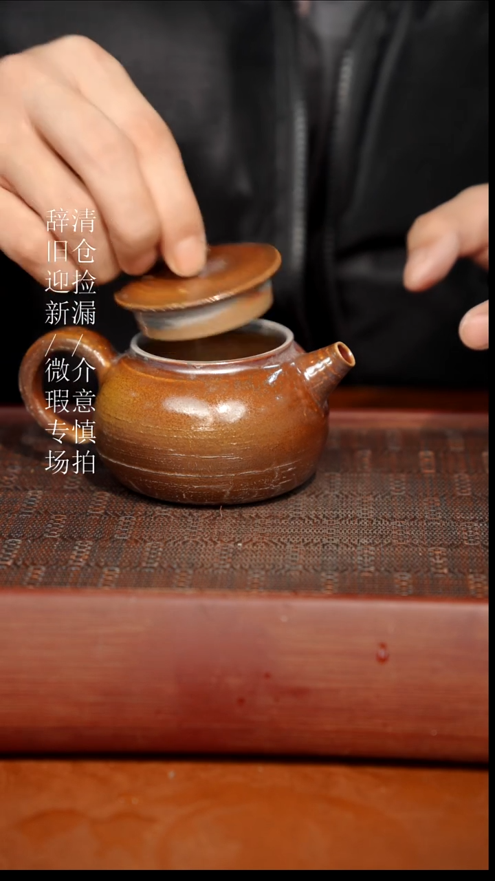 陶瓷奢瓷/瑞寅柴烧茶器（壶）542