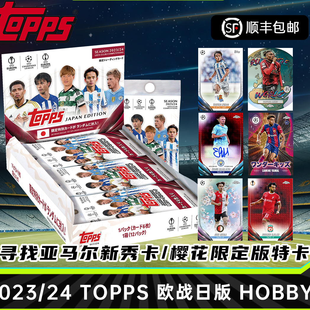 【拆盒】2023/24 Topps UCC 欧战日版 足球球星卡 樱花限定版 盒卡