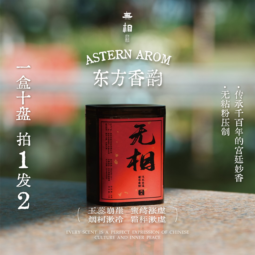 【沉水虫漏】无相 沉水莺歌绿棋甜凉透彻醇厚茶室客厅放松舒缓助眠