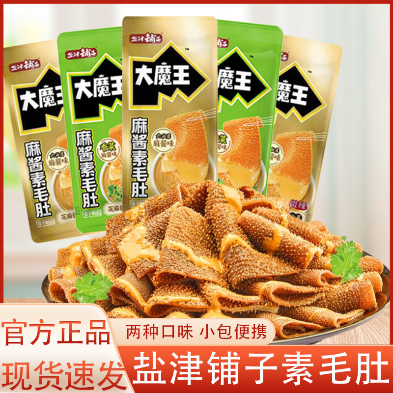 盐津铺子大魔王麻酱素毛肚六必居麻酱香辣香菜味毛肚魔芋爽小吃