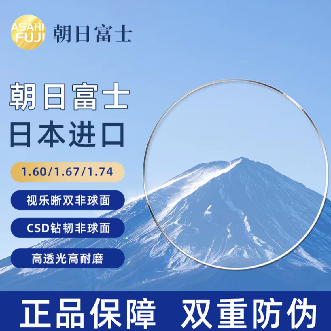 【朝日富士】1.67 1.74超薄双非球面近视眼镜防蓝光专业定制高度数