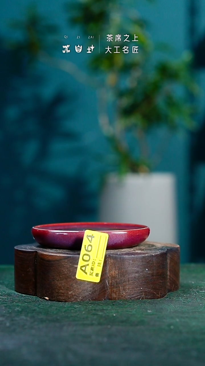 【闪购商品】瓷片神垕钧瓷 精品瓷器 园A064