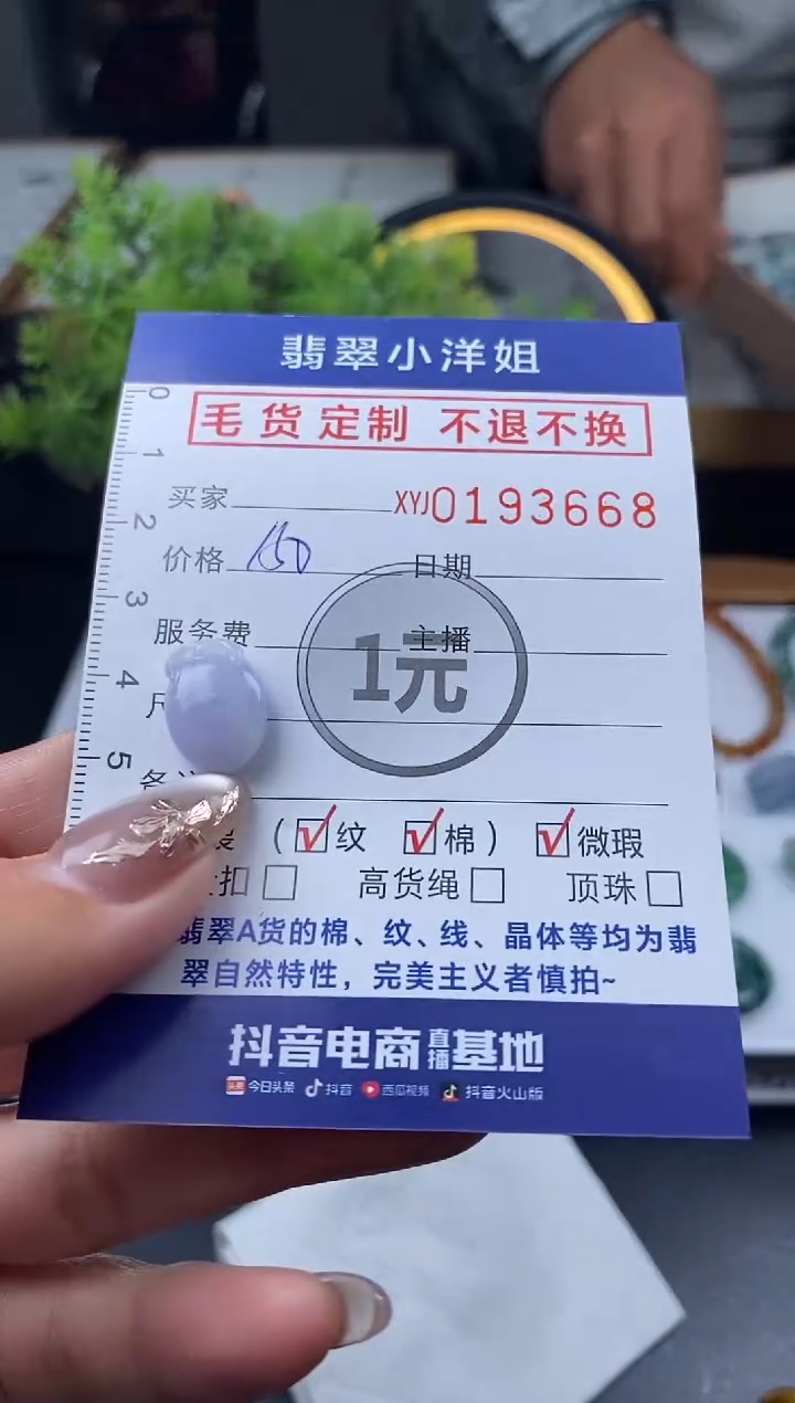 【闪购商品】定制翡翠未镶嵌毛货商品 不退换/3668