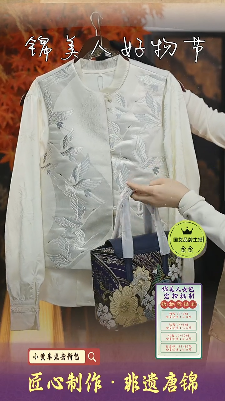 【闪购商品】织绣金金好物节非遗唐锦四季马甲59