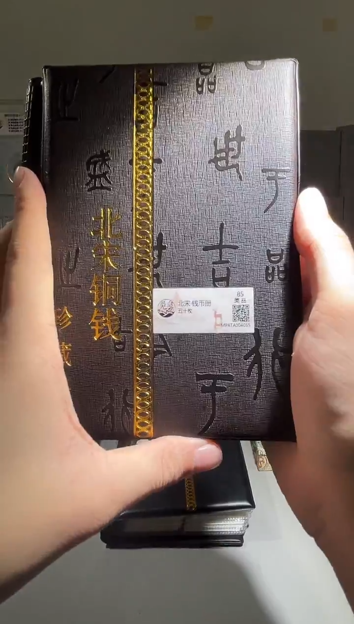 铜50枚北宋钱币册 精装版古钱币一个同分择优发