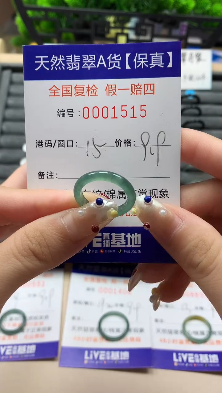 未镶嵌戒指翡翠天然  1515