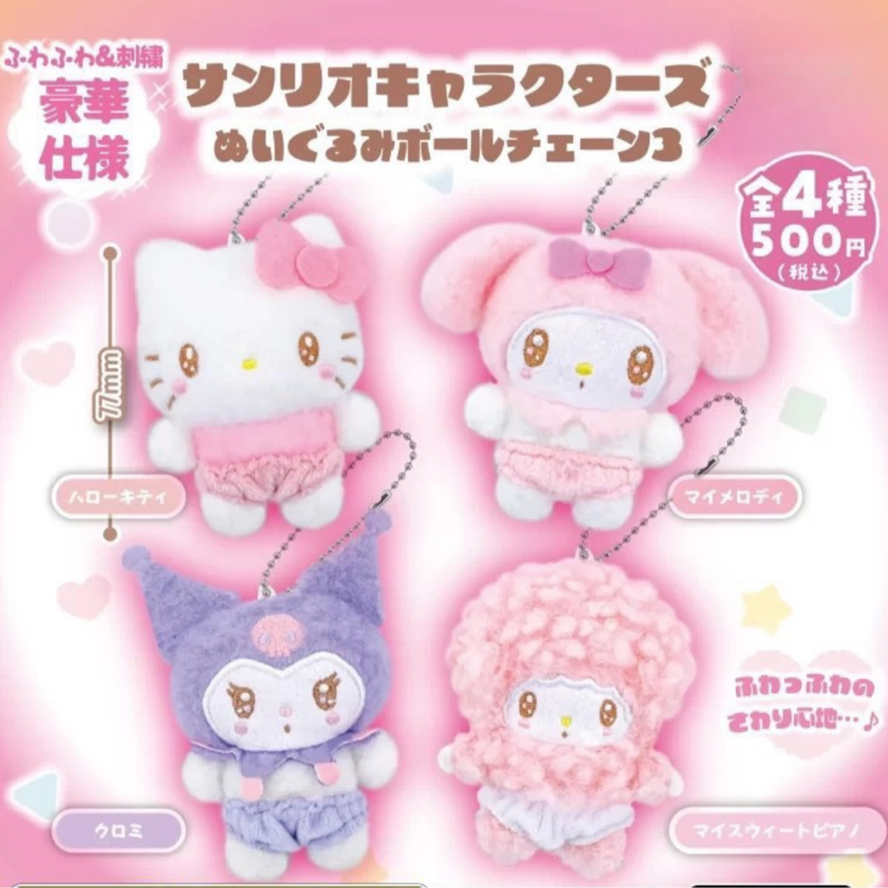 【三丽鸥粉色系角色挂件扭蛋】三丽鸥系列正版盲盒手办