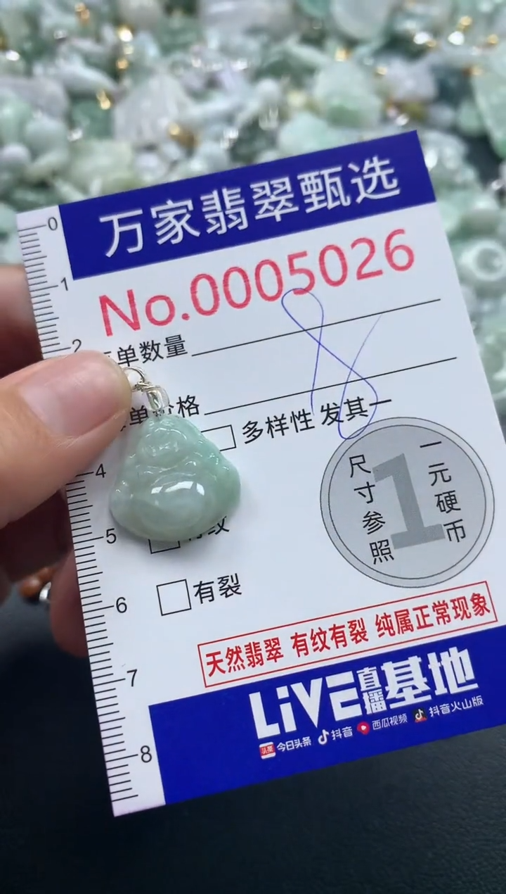 吊坠(不含链)未镶嵌翡翠5026