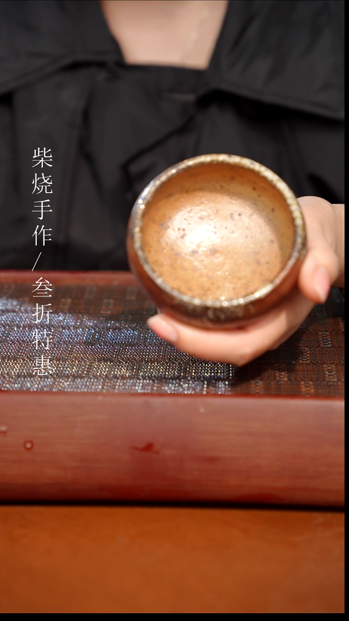 陶瓷奢瓷/瑞寅柴烧茶器（杯子）0577 微瑕