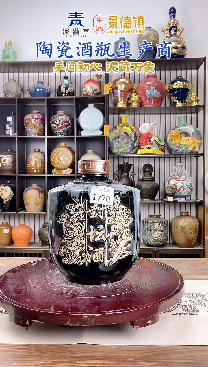 5斤黑色流变封坛酒龙凤1770微瑕无锁不支持退换