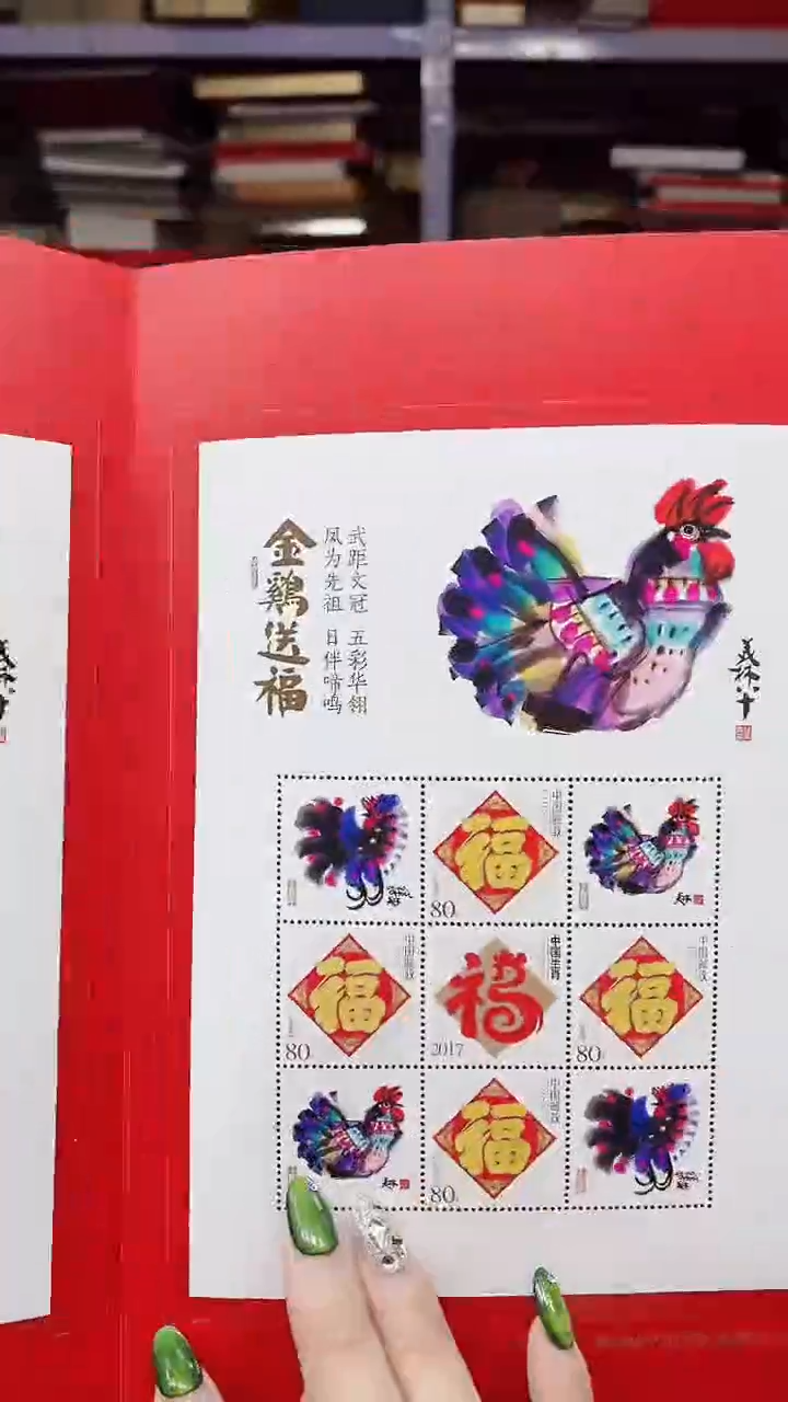 【闪购商品】金鸡送福11111111111