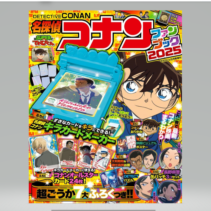 名侦探柯南 粉丝手册2025