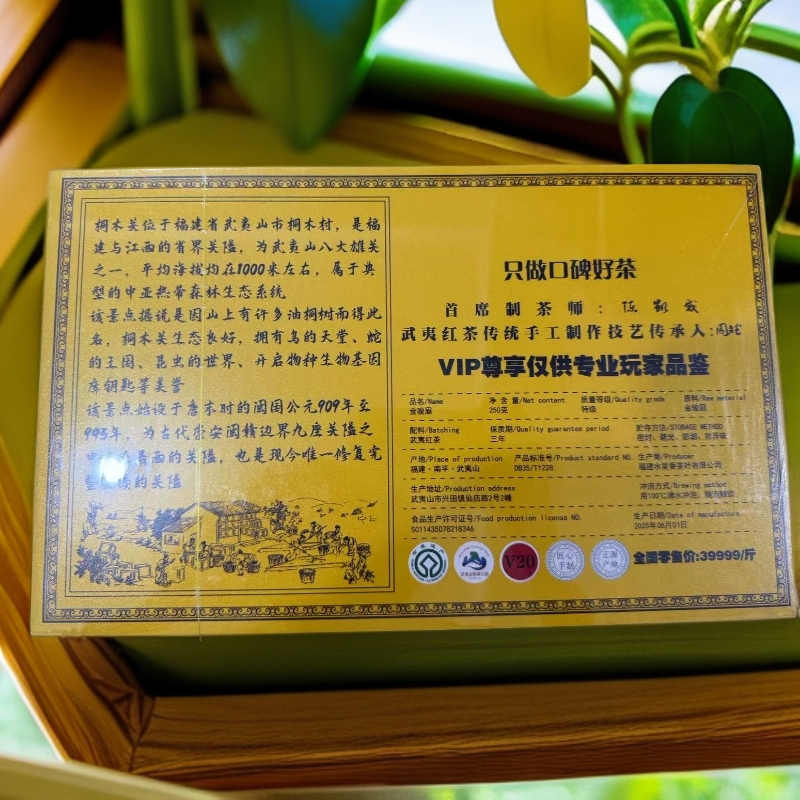 【金骏眉】武夷山桐木 水里茶香 武夷红茶