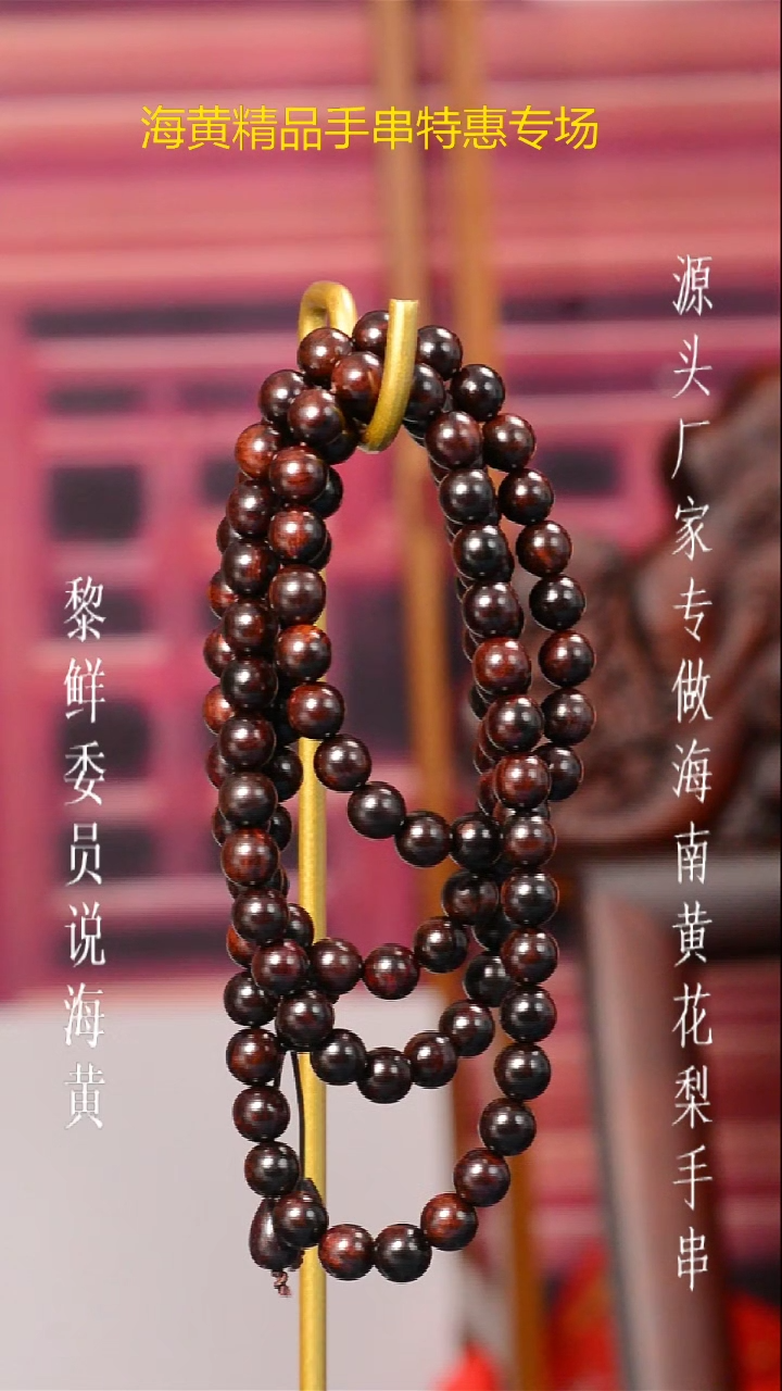 手串/手链黄花梨/降香黄檀黄花梨紫油梨手串1.0