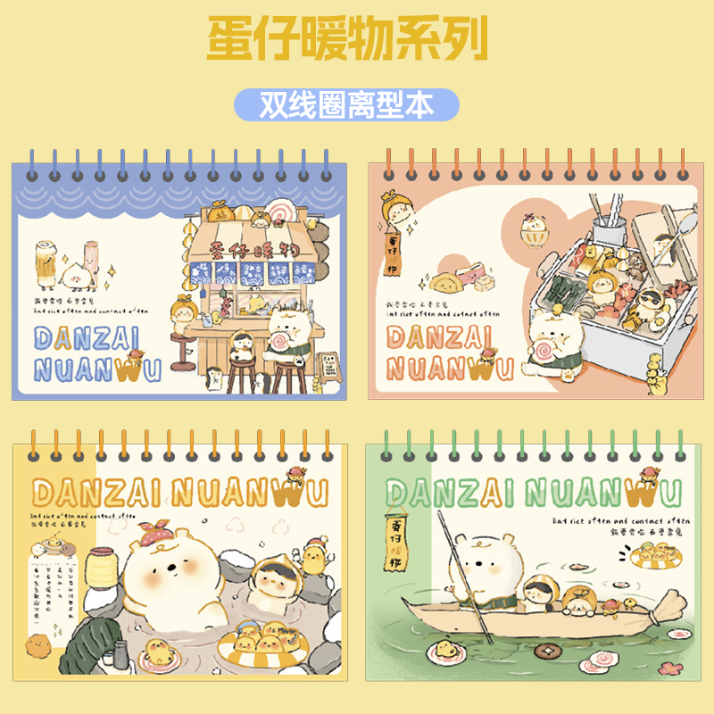 广博B5蛋仔暖物离型本双面手账本手账可重复使用高颜值可爱素材本