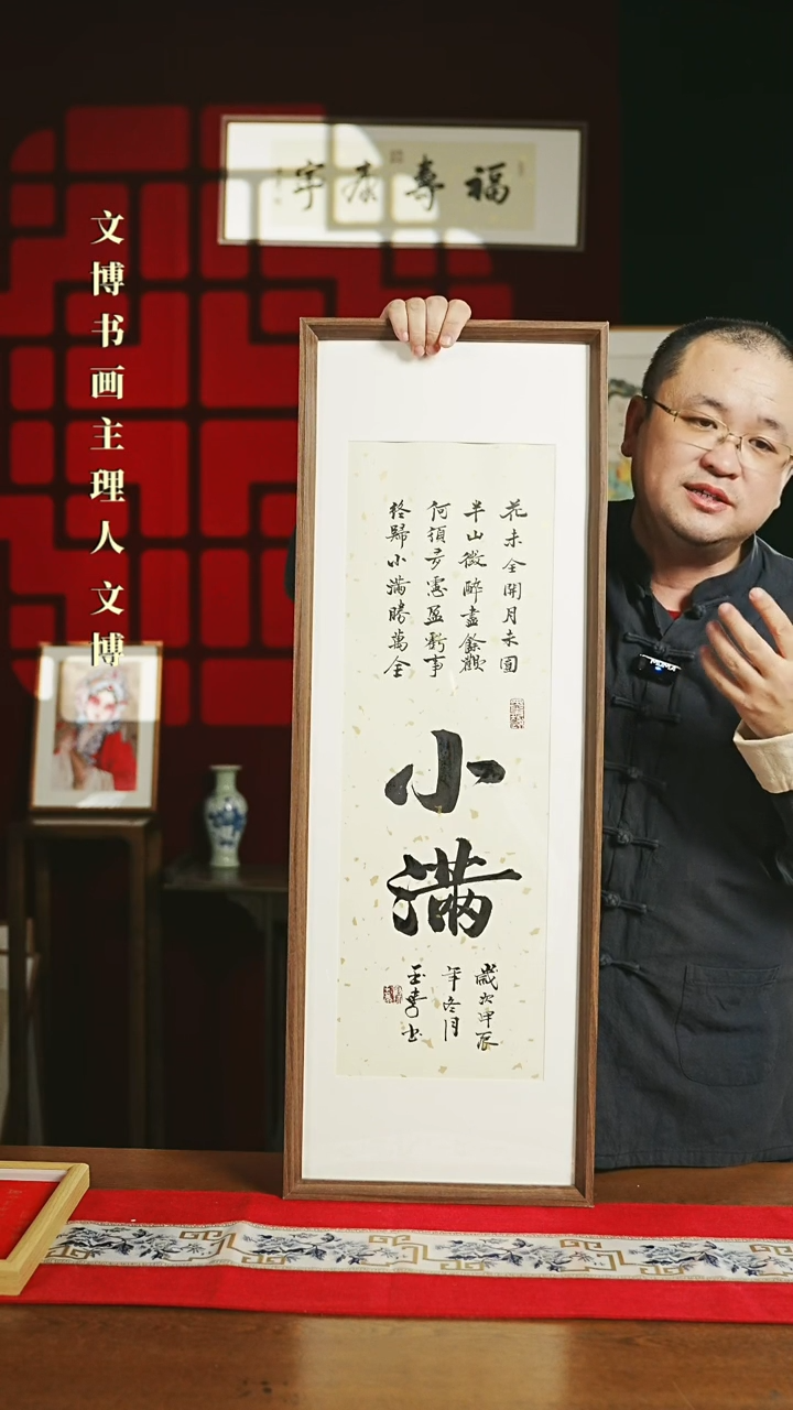 【闪购商品】书法带框书法 30*90小满