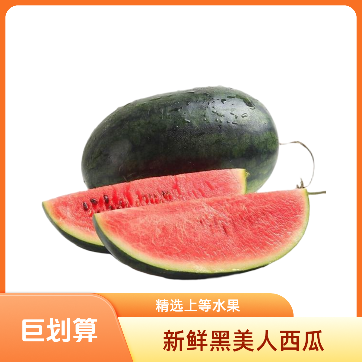 《沙瓤爆汁》越南黑美人西瓜爽口多汁京东/顺丰包邮