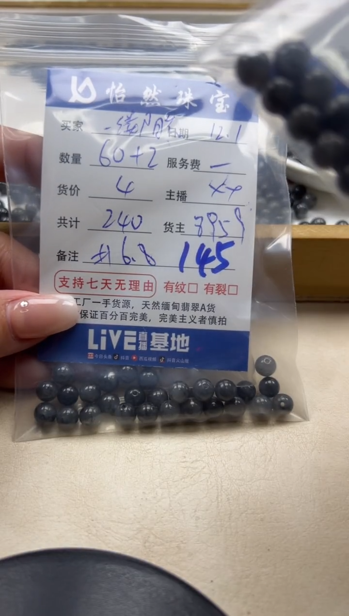 散珠翡翠牵****光单：145