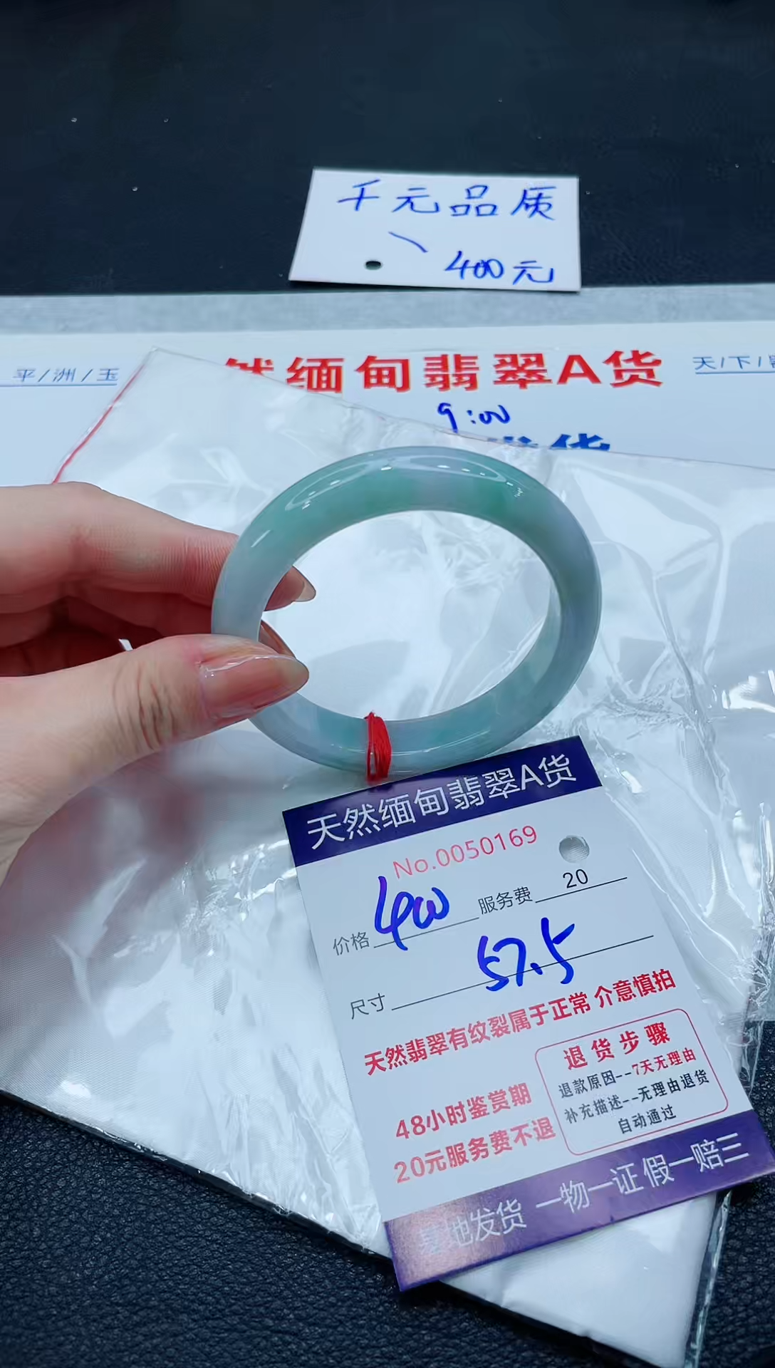 翡翠手镯（圆镯）未镶嵌400.0000