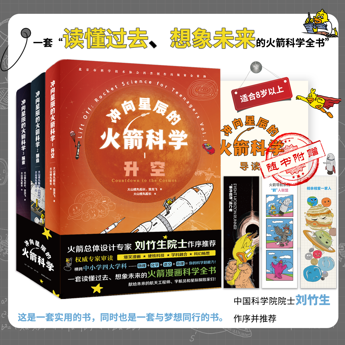 《冲向星辰的火箭科学》（全三册）套装