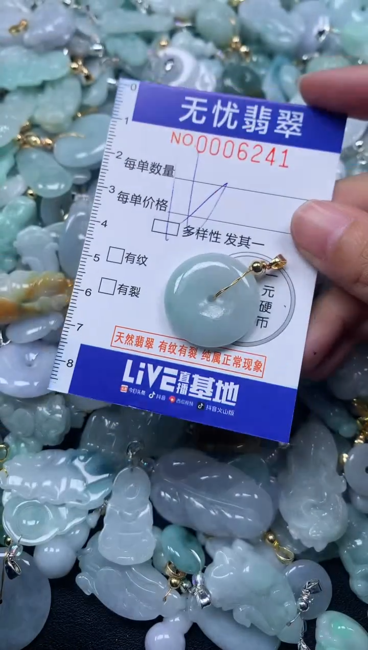 颈饰未镶嵌翡翠6241