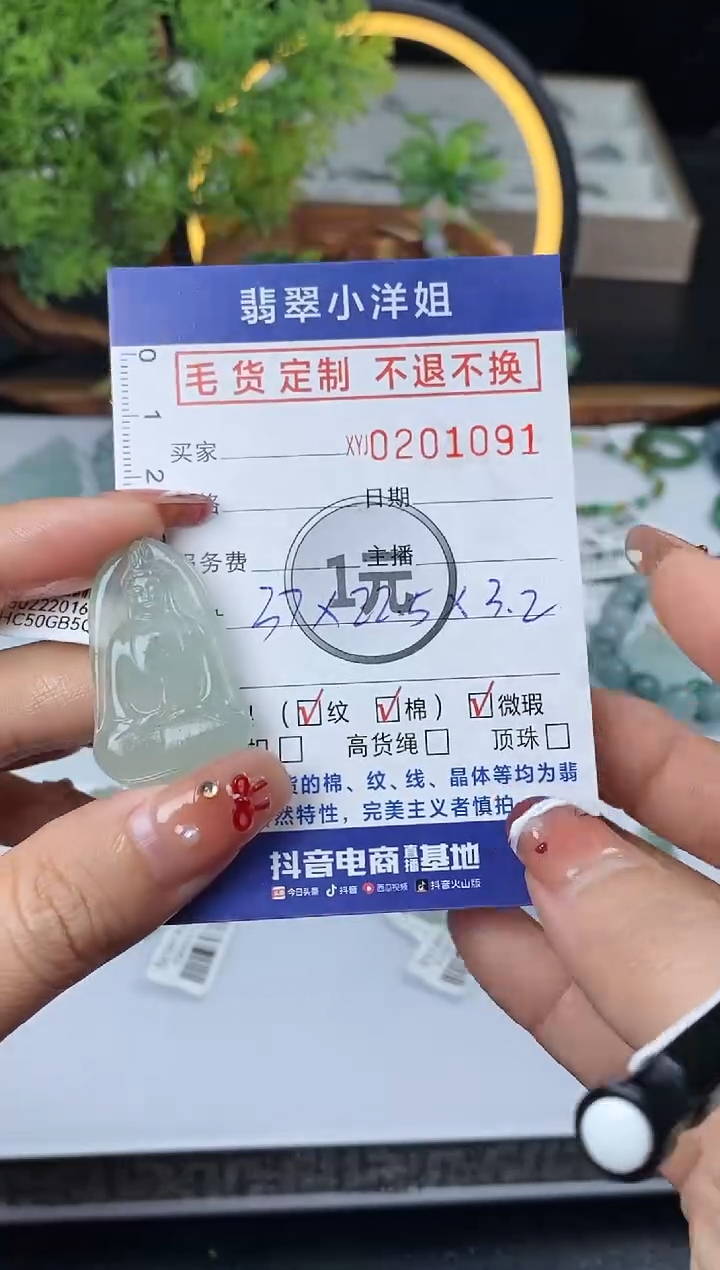 【闪购商品】定制翡翠未镶嵌毛货商品 不退换/1091