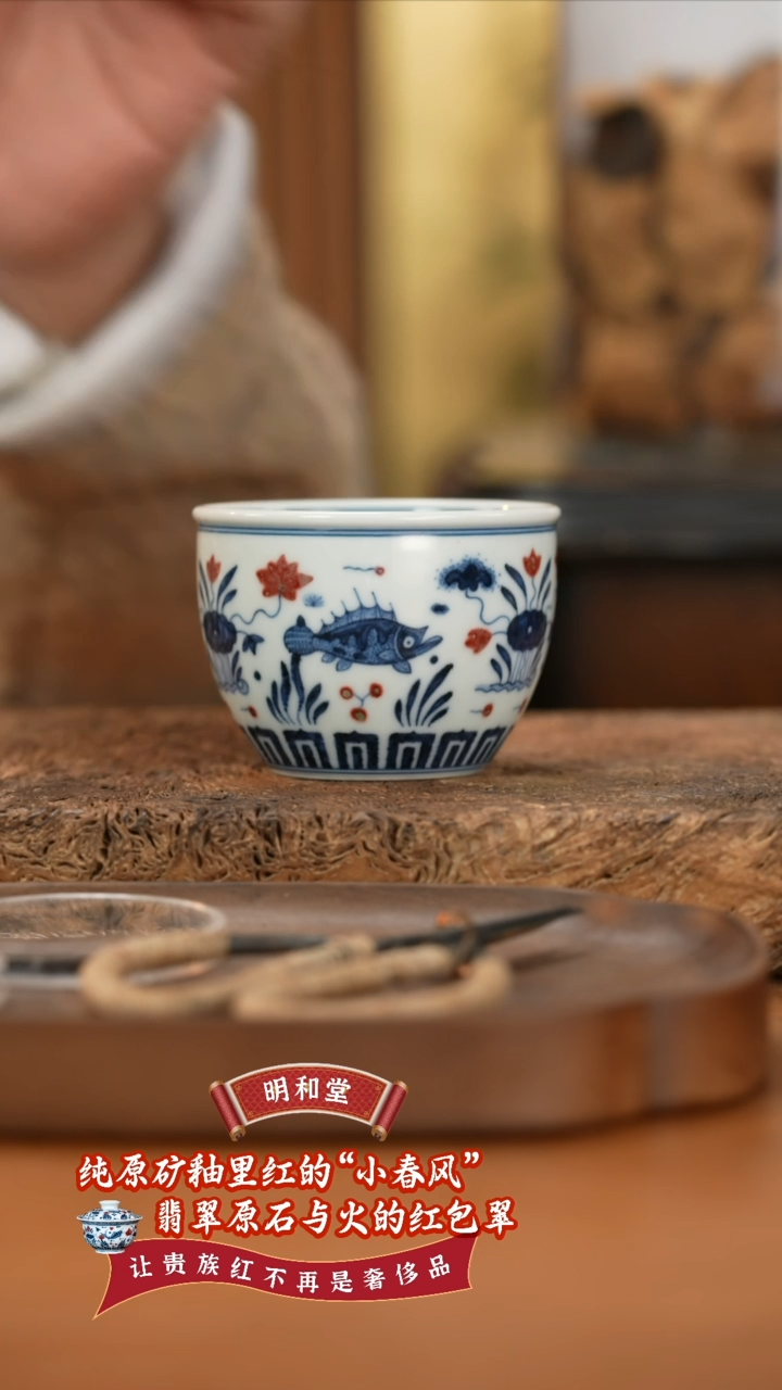 【闪购商品】杯明和鱼藻纹缸杯/