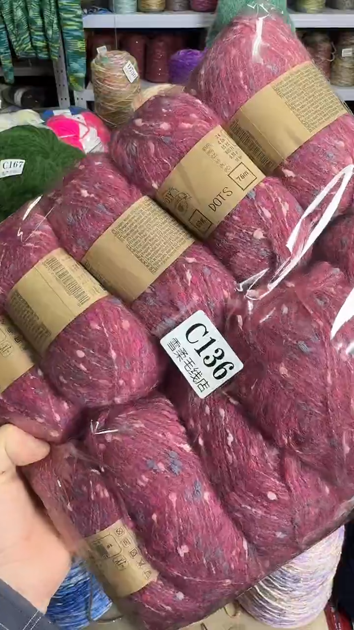 羊毛马海豆豆1斤C136