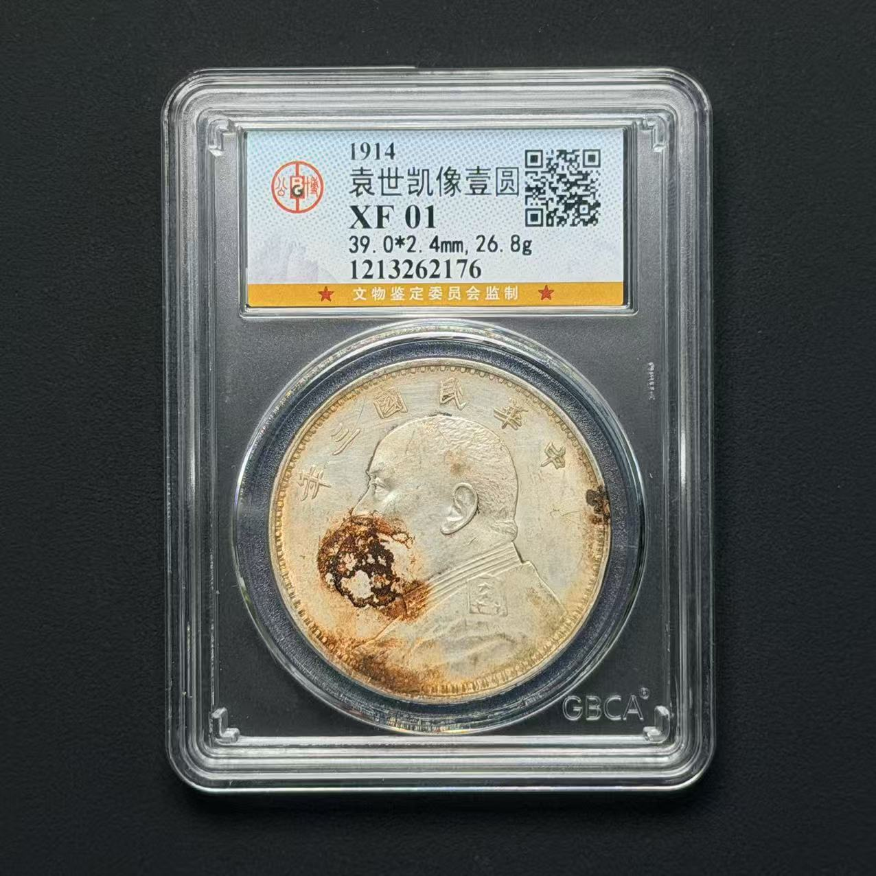 公博评级 袁世凯像壹圆XF01  1213262176 D