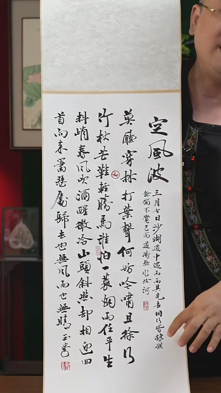 书法32*110书画卷轴 定风波 刘玉学