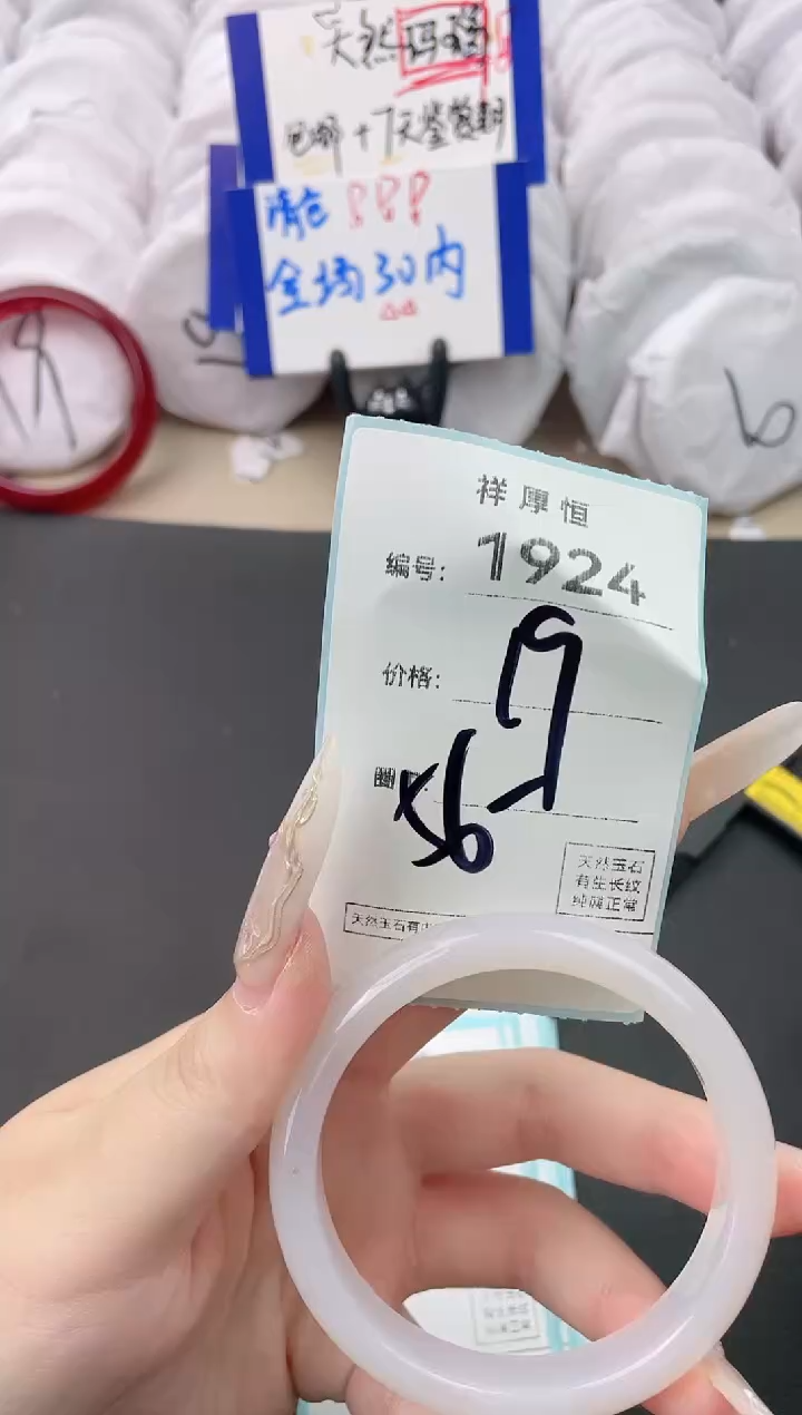 【闪购商品】玛瑙/玉髓手镯未镶嵌1924