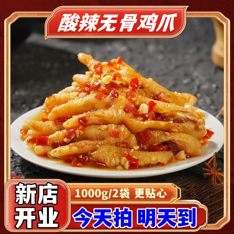 《次日达顺丰发货》酸辣无骨鸡爪/开袋即食/固体60%/1KG/罐解馋零食S7