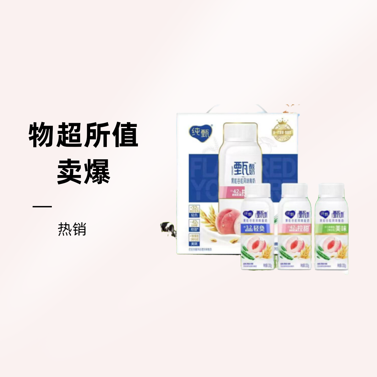 蒙牛纯甄白桃燕麦青稞200g*10（9月产）万人复购酸奶