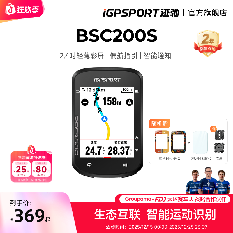 iGPSPORT 迹驰BSC200S全新升级2.4吋轻薄进阶彩屏码表