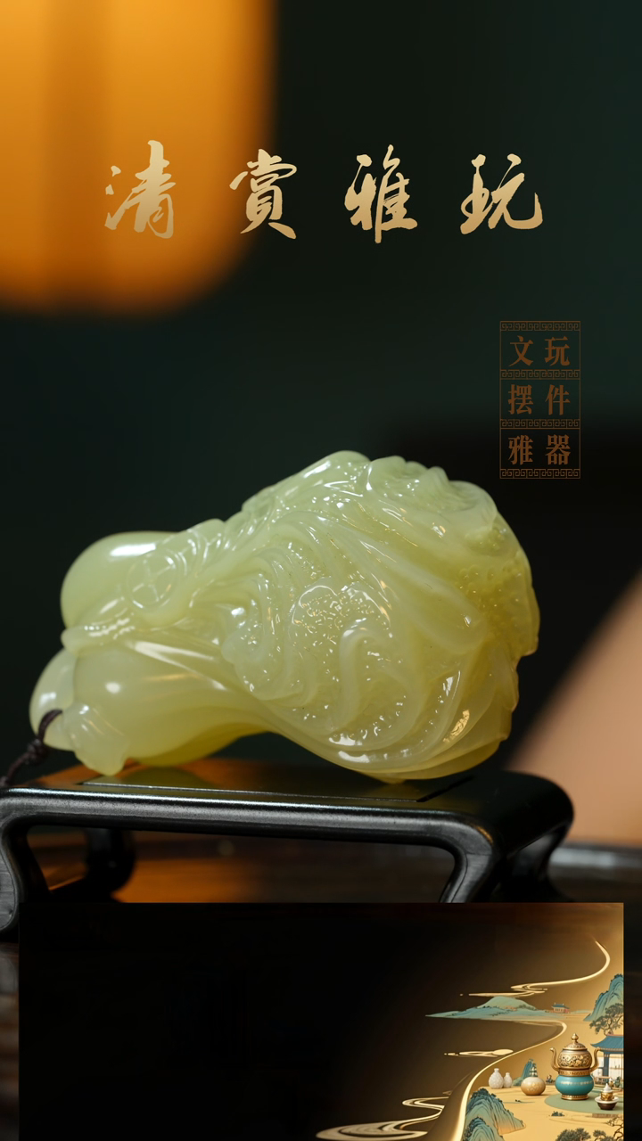 玉《丰满白菜》手把件摆件