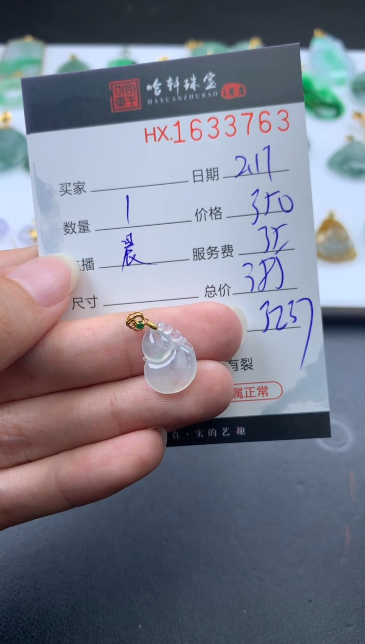 【闪购商品】翡翠挂件未镶嵌哈轩 挂件1